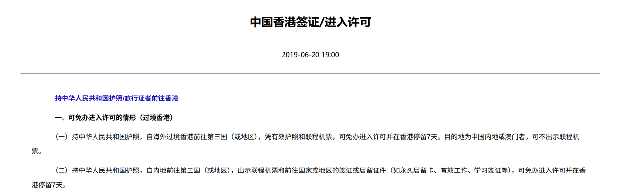 中国香港签证/进入许可 中国香港签证/进入许可