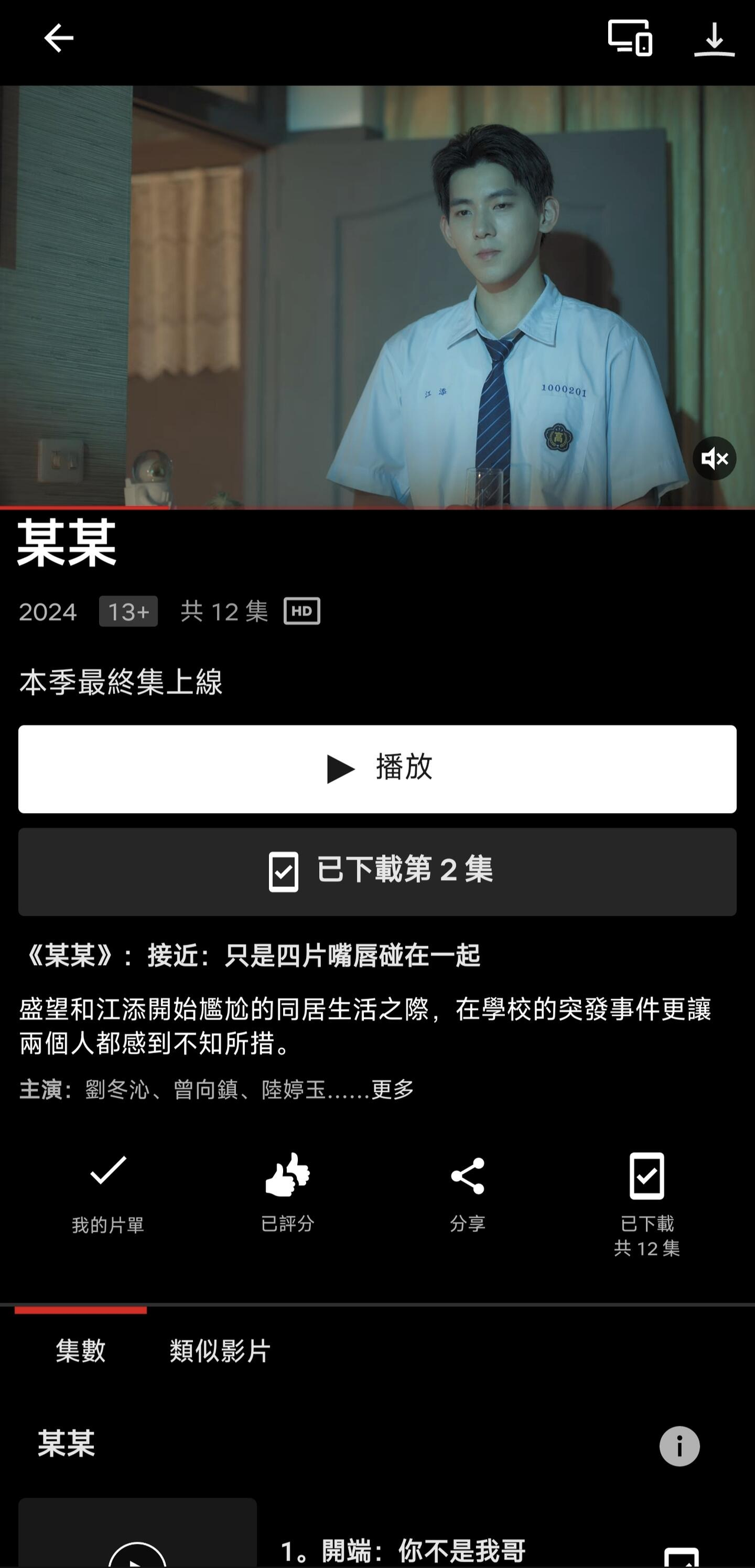 Netflix上《某某》的截图 Netflix上《某某》的截图